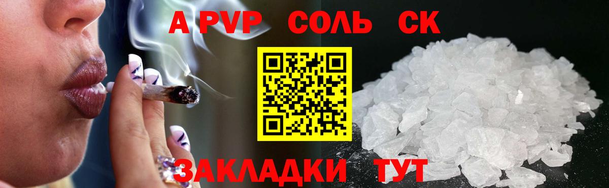 APVP Соль Искитим