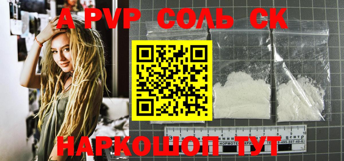 купить наркоту  А ПВП Соль  Вход с VPN  Alpha-PVP  Искитим  Alpha-PVP VHQ 
