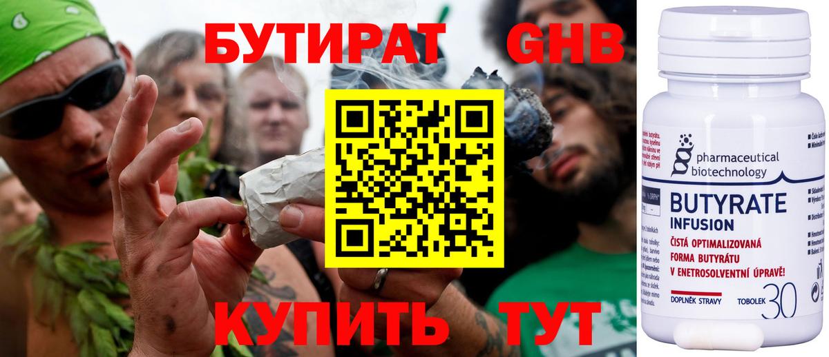 БУТИРАТ бутик Искитим