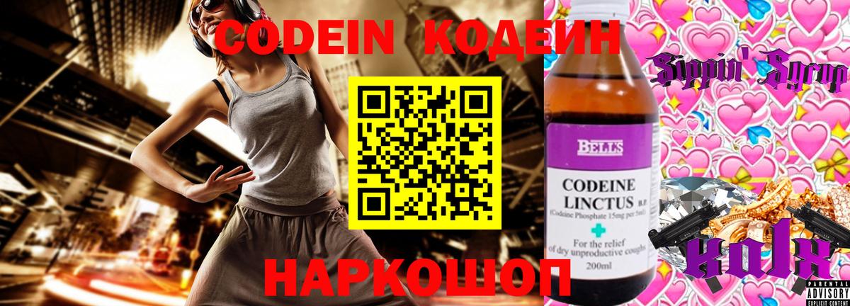 Искитим  Кодеиновый сироп Lean Purple Drank  Codein напиток Lean (лин)  купить наркотики сайты  Вход с VPN 