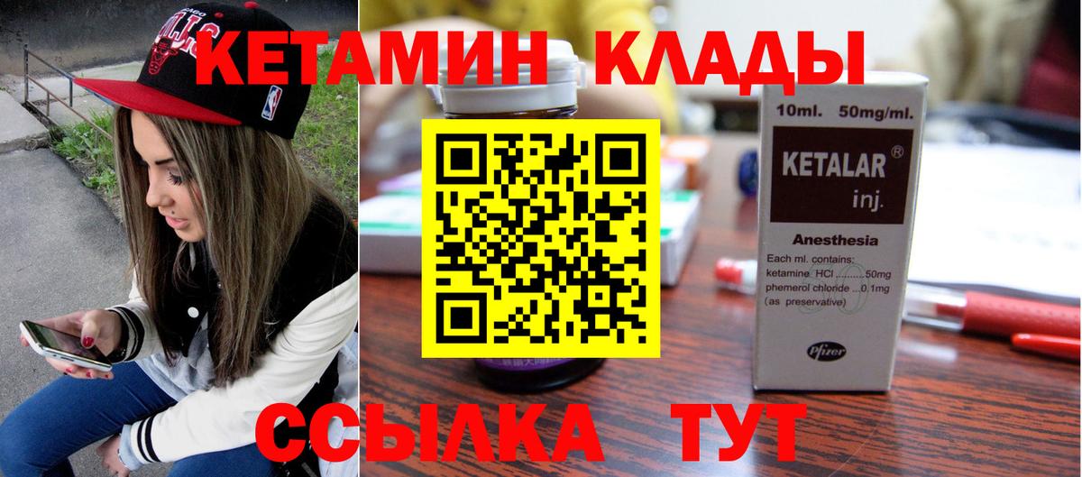 КЕТАМИН ketamine Искитим